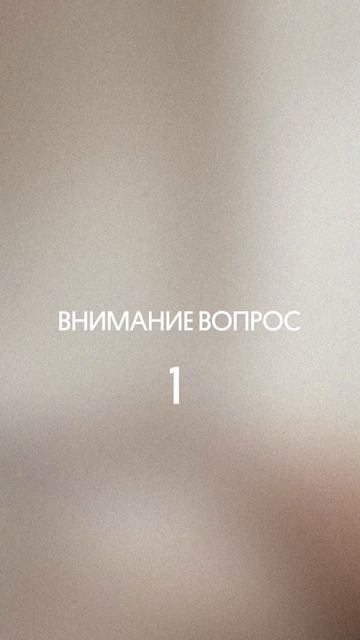 Вопрос к мужчинам актуален🫣