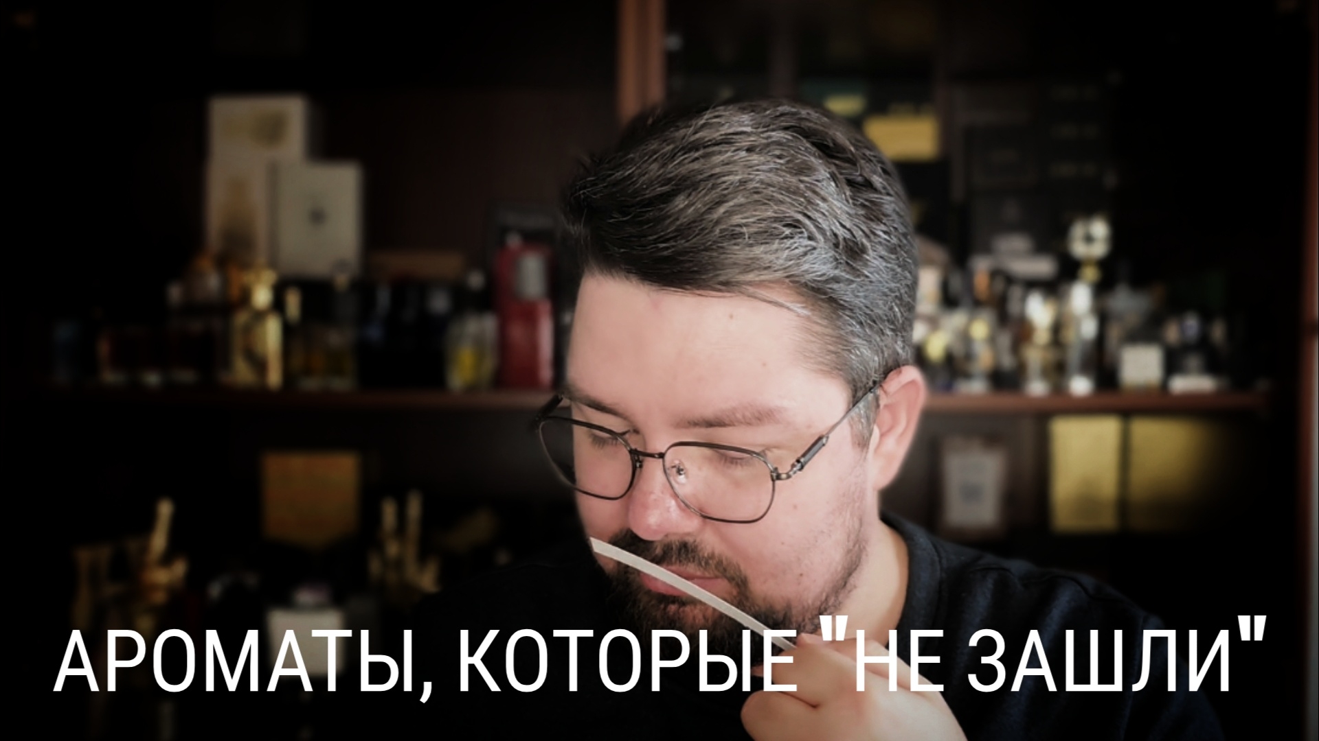 Экспресс-затест ароматов, которые не офлаконю #электропарфюмер #маркинпарфюмрф