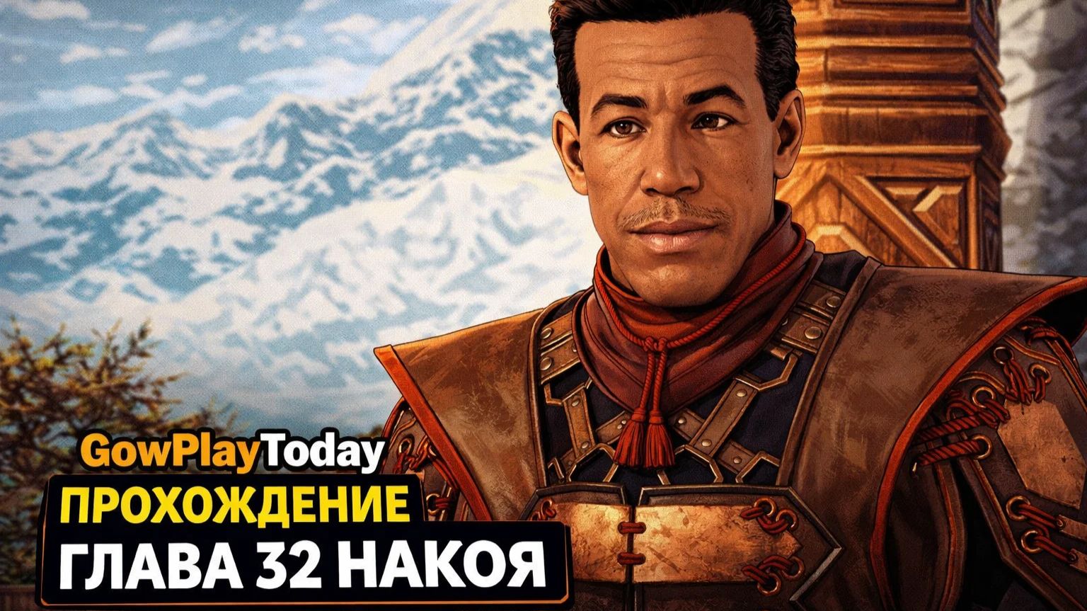 Horizon Zero Dawn  Прохождение На Русском ГЛАВА 32 НАКОЯ