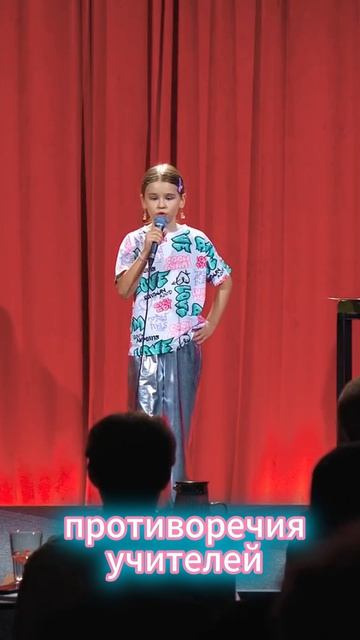 Стендап дети Горбунова Майя СТС Кидс