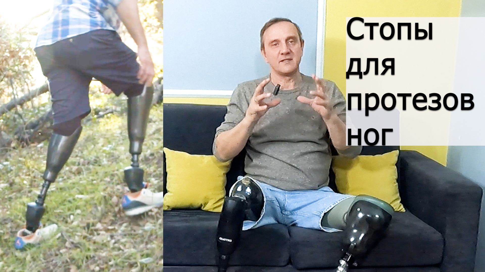 Стопы для протезов ног