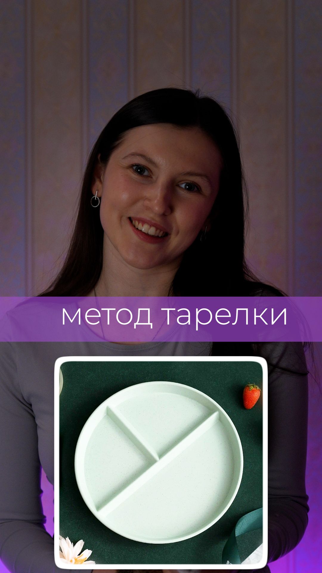 Метод тарелки - что это?