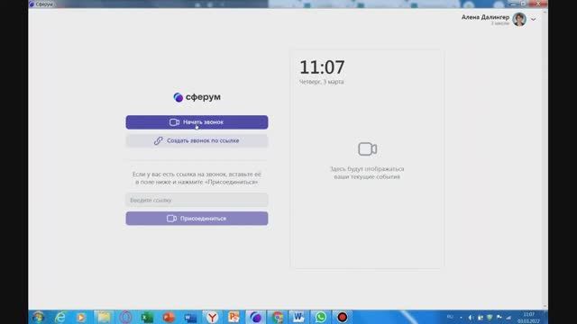 Совещание «Обновленные ФГОС. март 2022г (с элементами работы в Сферум) (из дома)