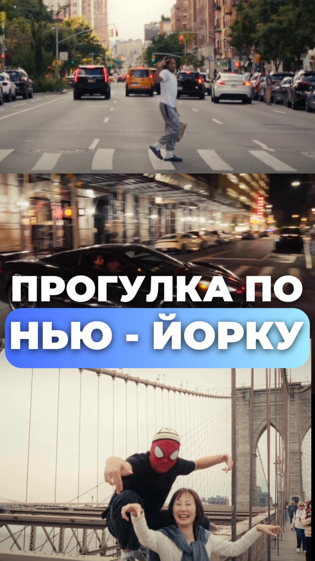 Один день в Нью-Йорке | Work & Travel USA