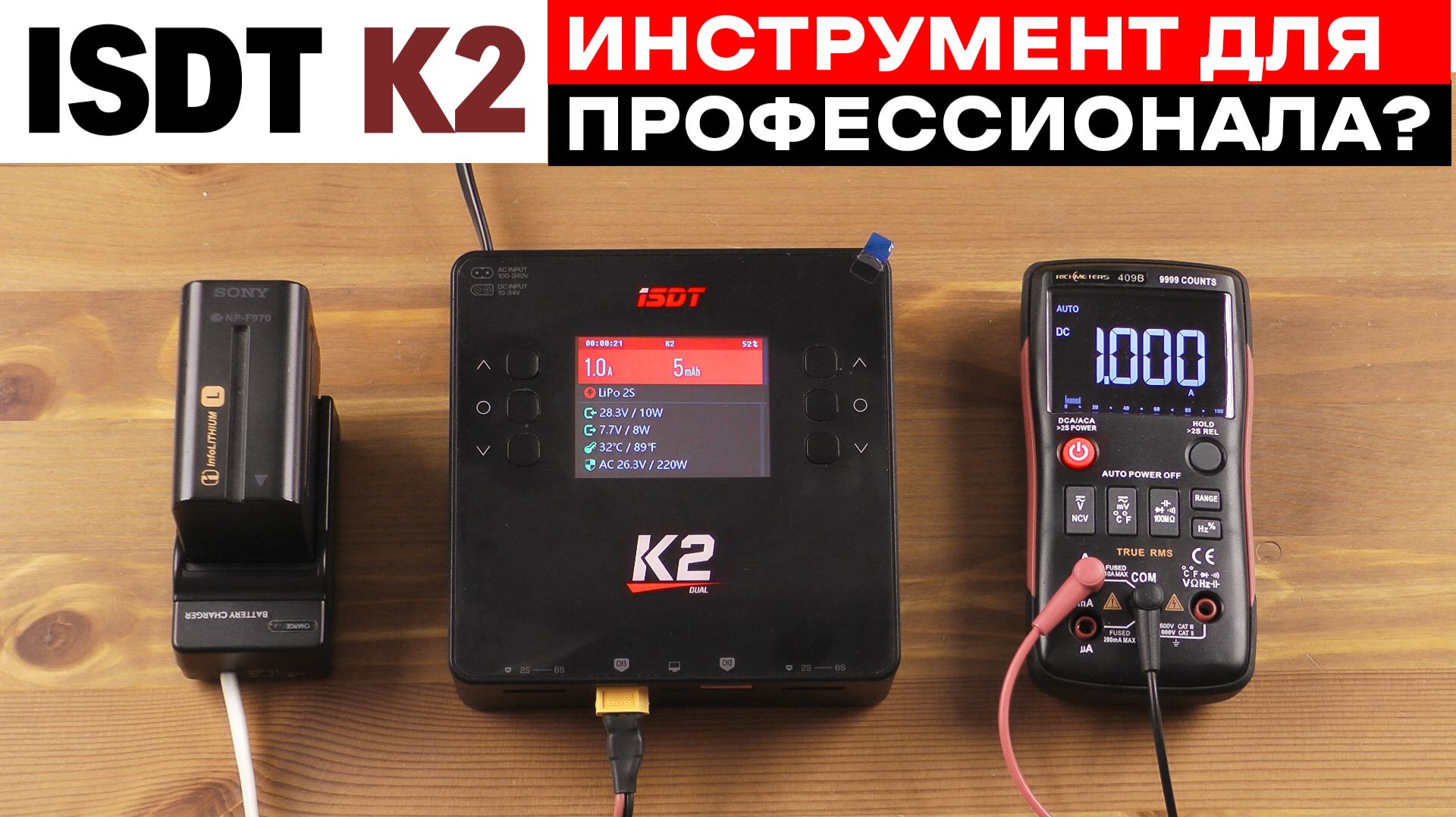 ISDT K2 Универсальное балансное зарядное устройство