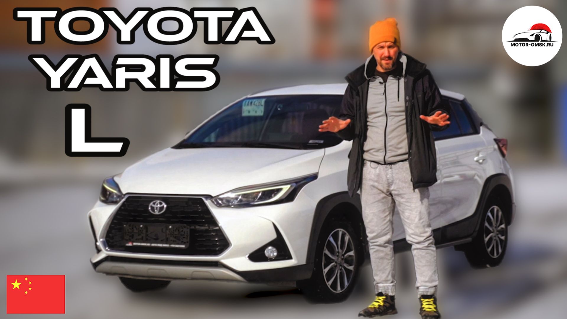 Toyota Yaris L: китайский 
