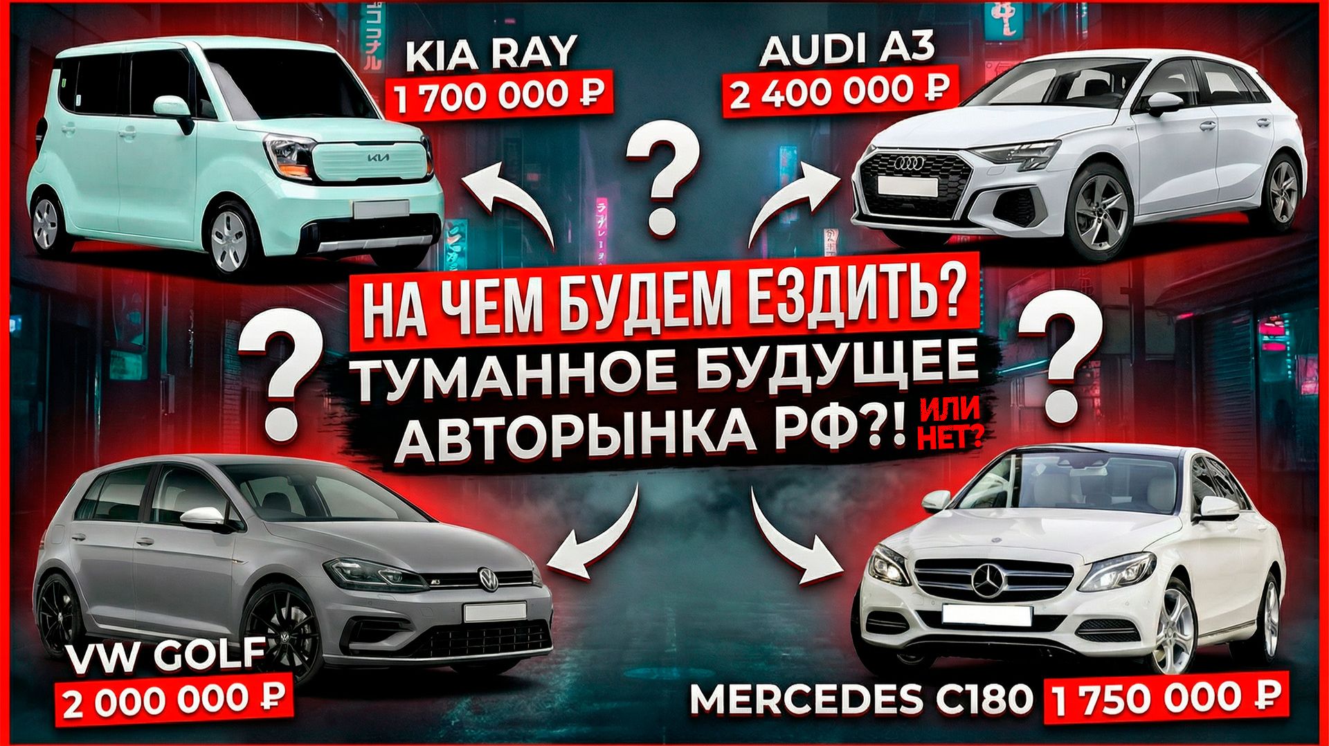 Какие автомобили до 160 л/с привозят себе россияне!?