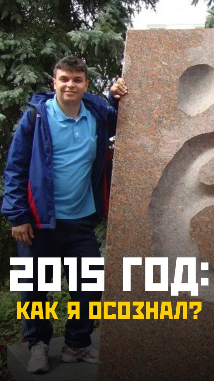 2015 год. Начало начал