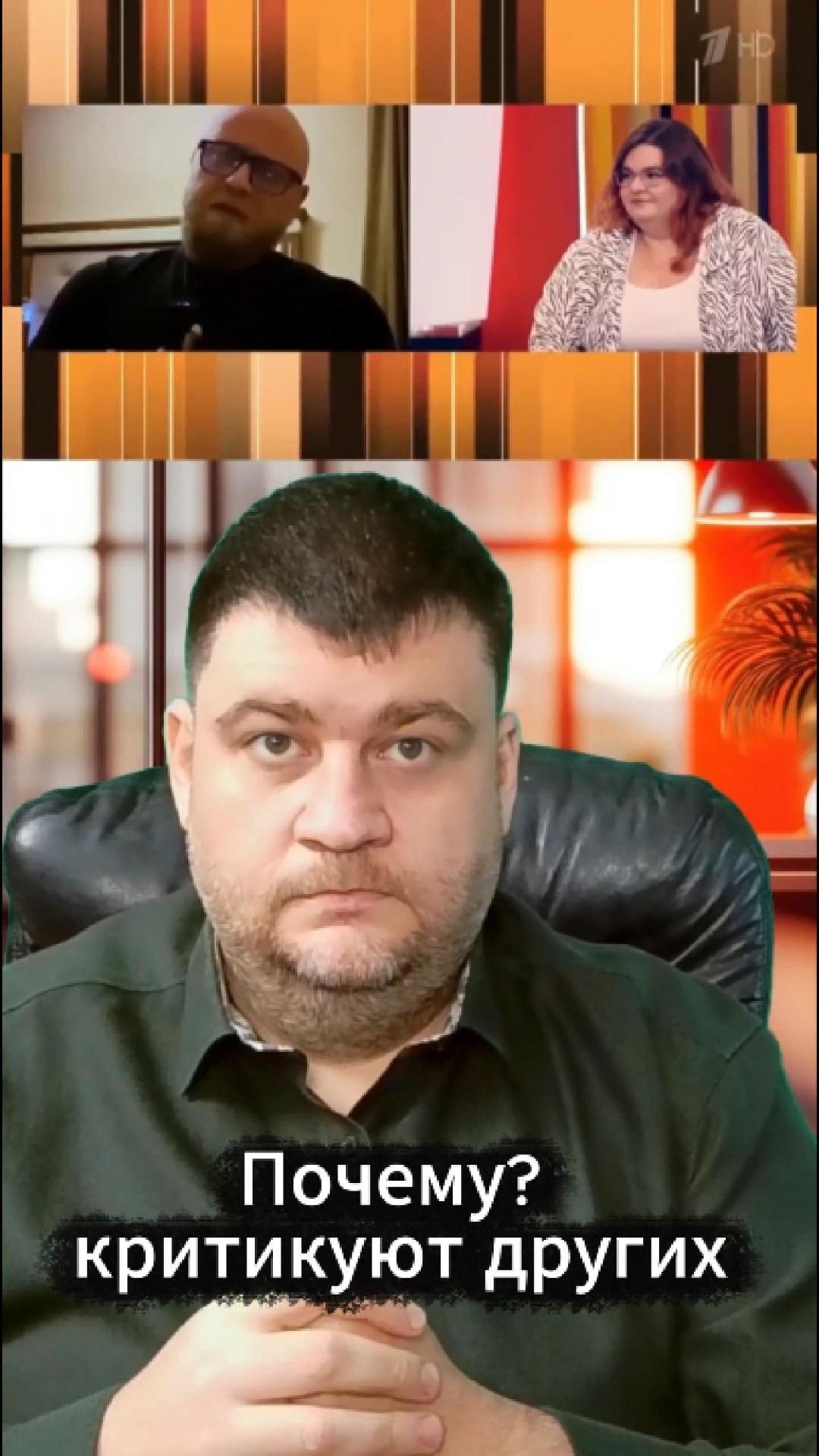 Почему люди осуждают других?!