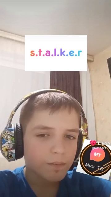 моя реакция на песню Stalker