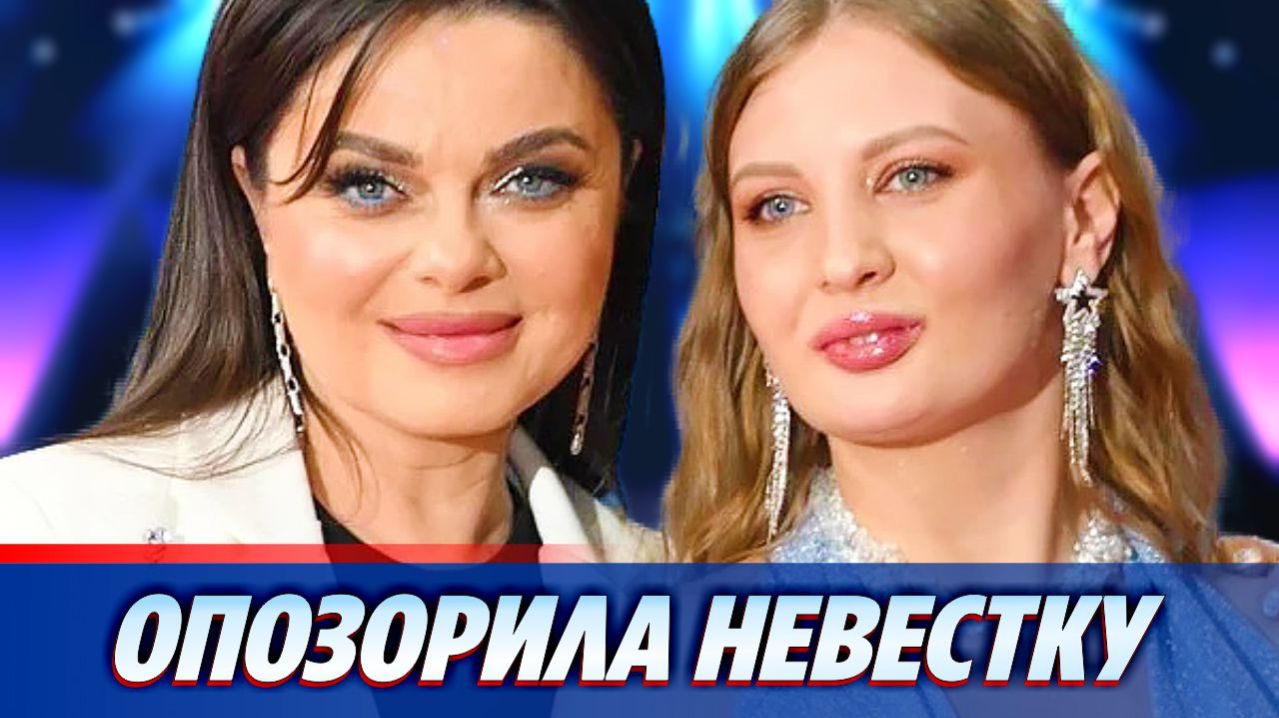 Наташа Королева опозорила невестку на модном показе