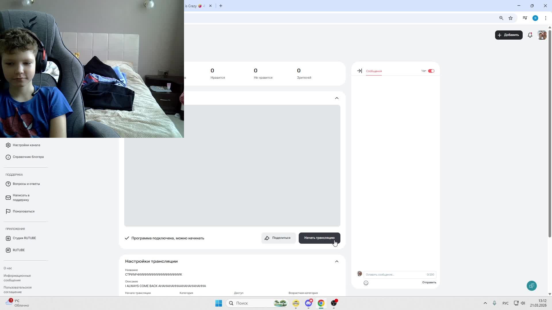СТРИМЧИИИИИИИИИИИИИИИИИИК
