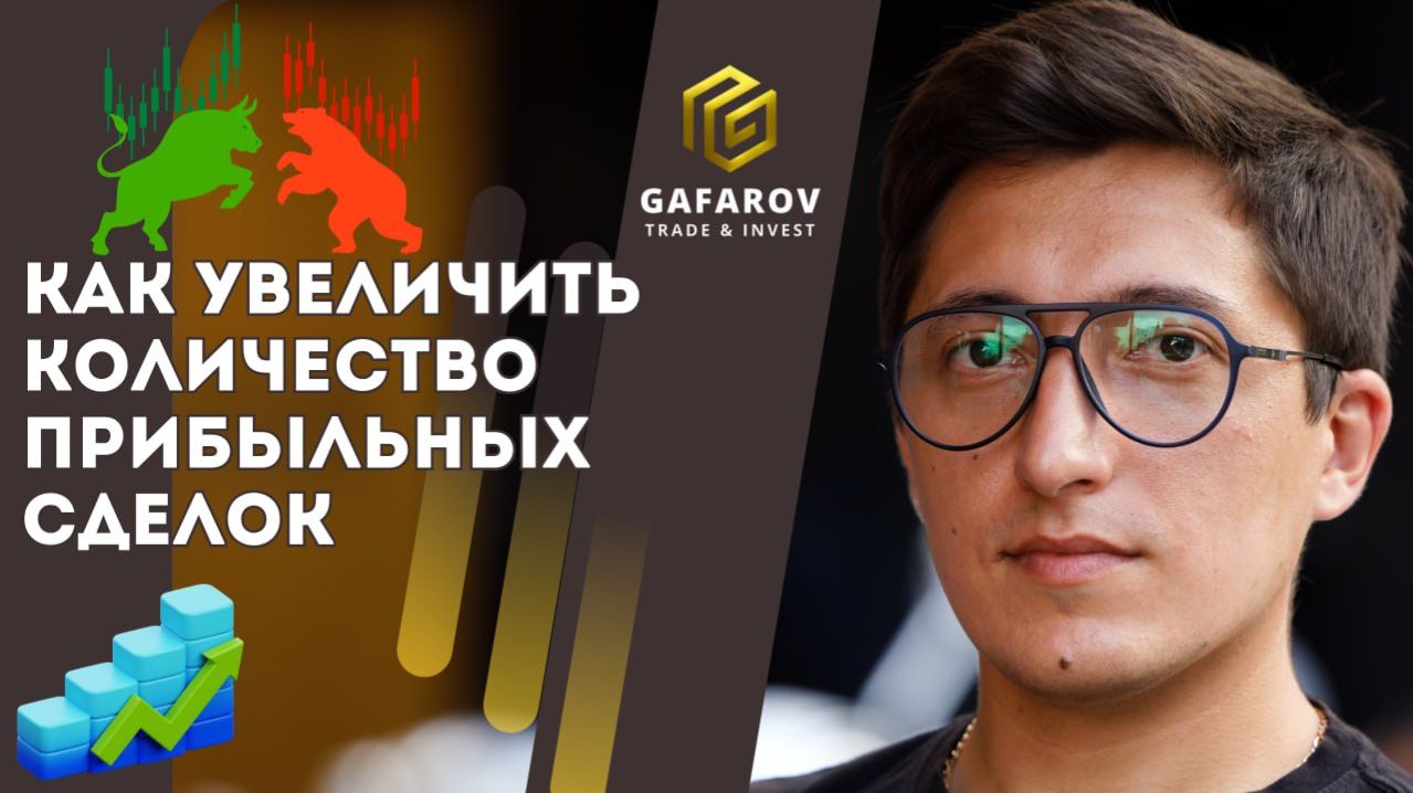 Как увеличить статистику положительных сделок до 75%. На реальных примерах