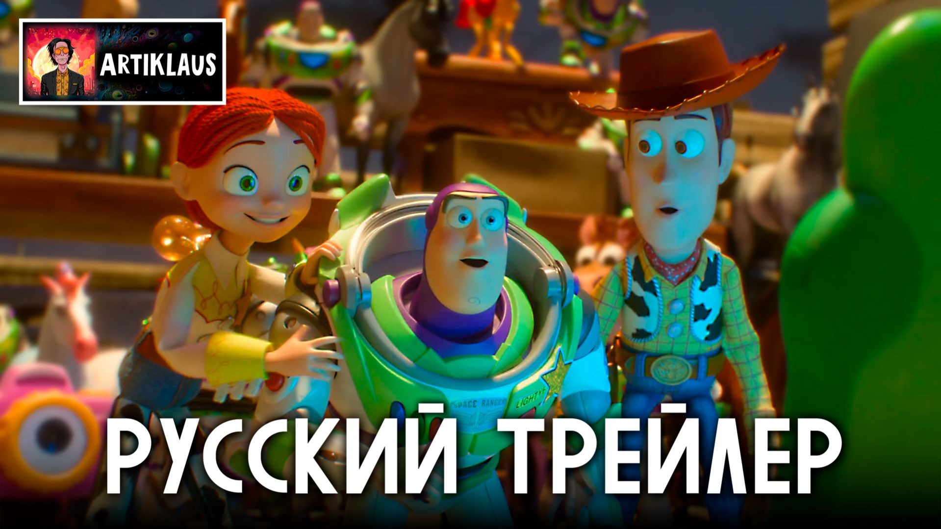 История игрушек 5 (русский трейлер)