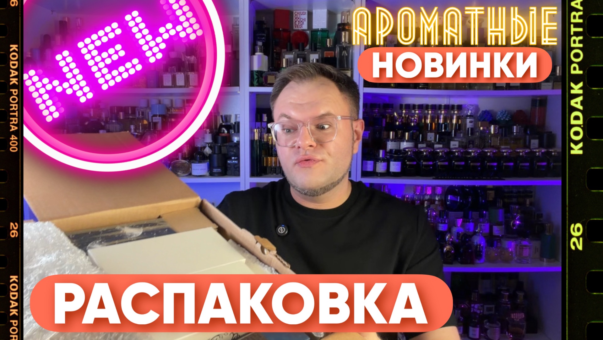 РАСПАКОВКА ПАРФЮМЕРИИ / ГОРЯЧИЕ НОВНКИ ОТ PATRICE MARTIN 🔥 И НЕ ТОЛЬКО!