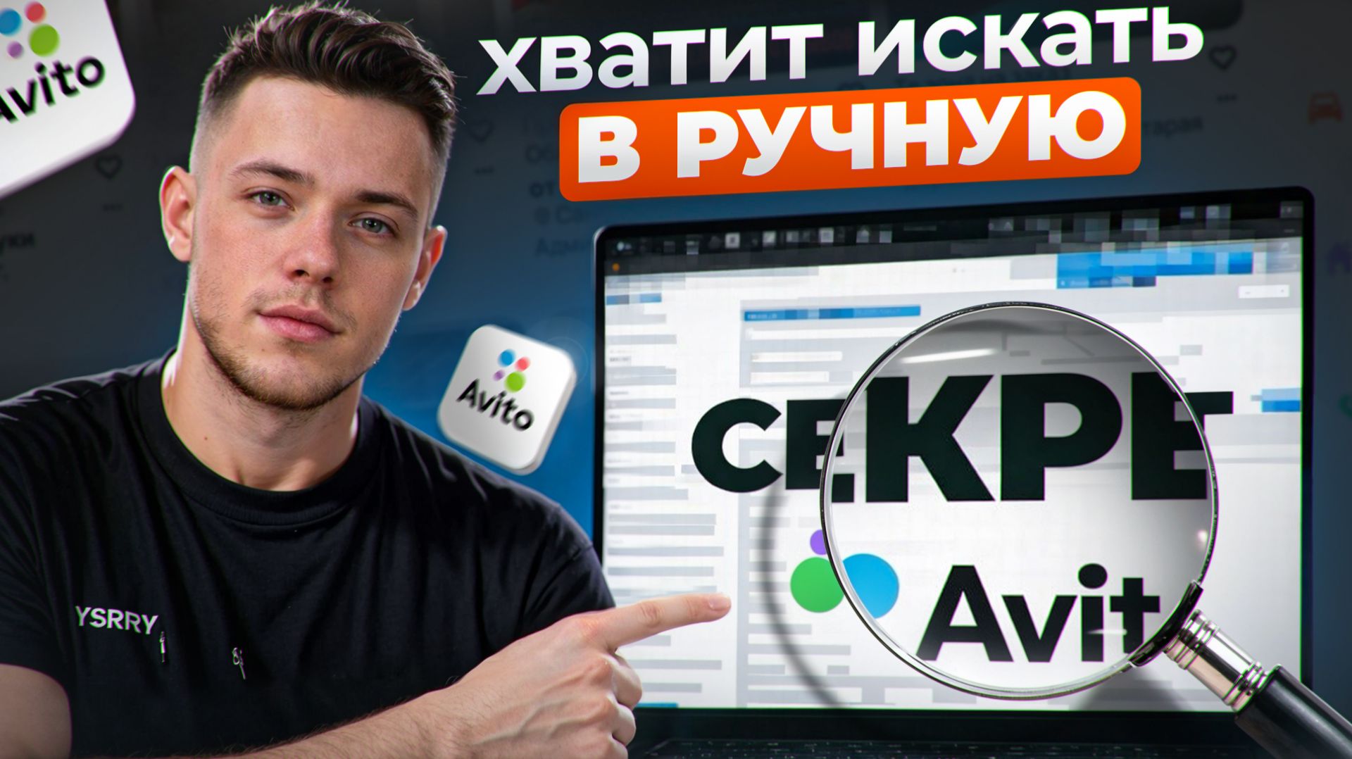 Как собрать ВСЕ ключевые слова на Авито за 60 секунд (100+ запросов)