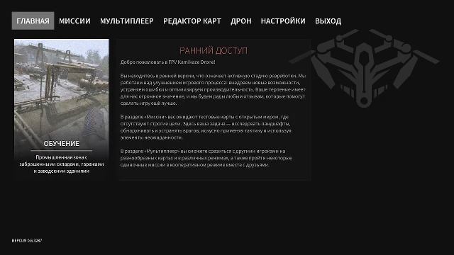 FPV симулятор