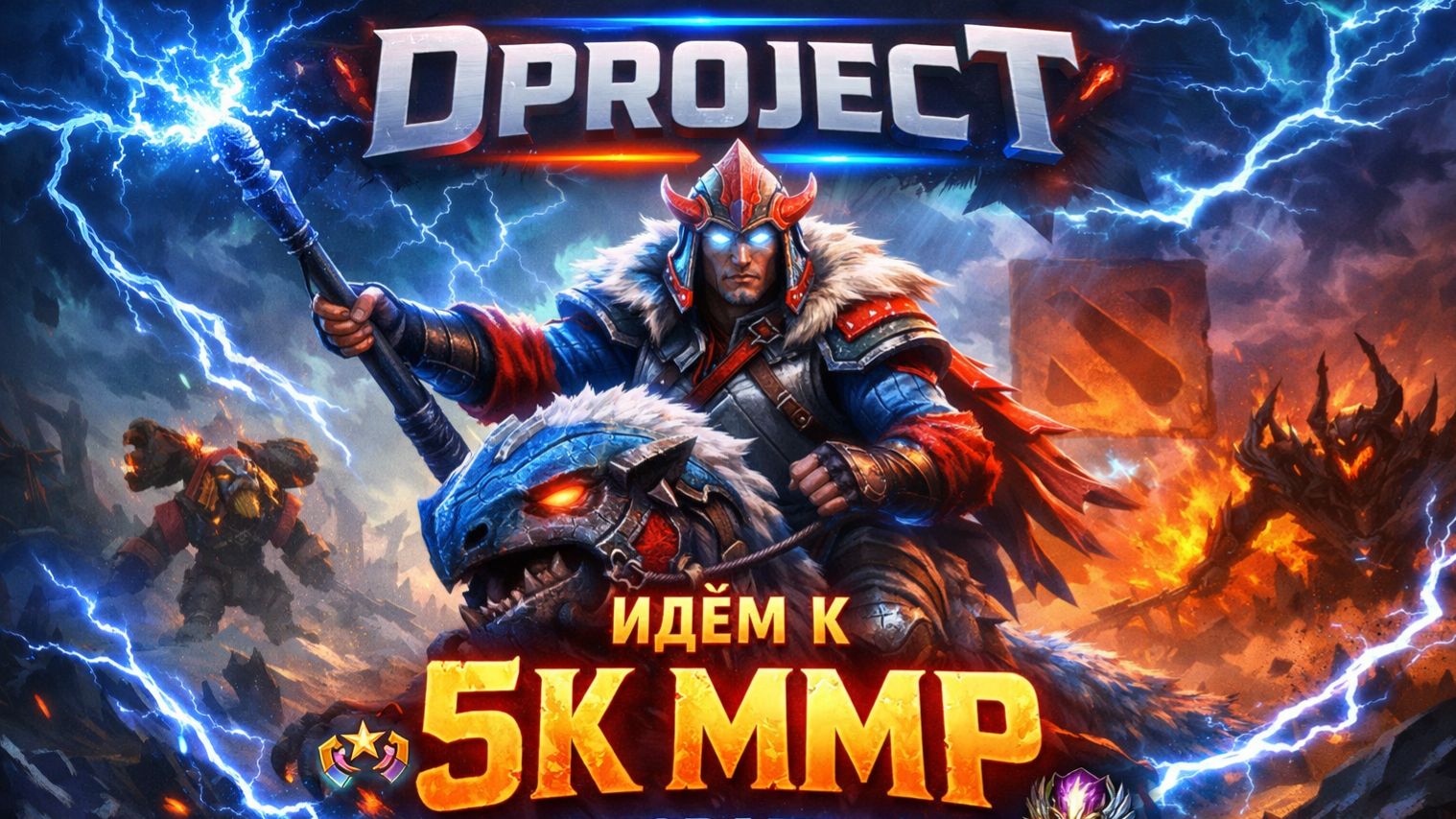 Кто ещё не спит? Собираемся в Dota — качаем рейтинг вместе!