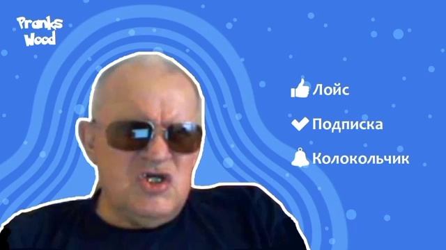 Вахрамей атакует по телефону пранк