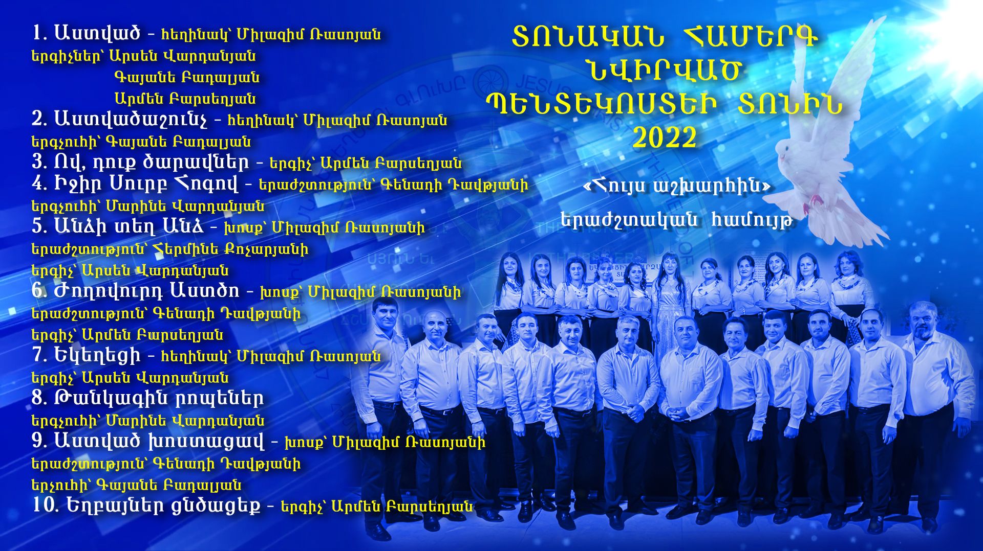 Տոնական համերգ՝ նվիրված Պենտեկոստեի տոնին 2022