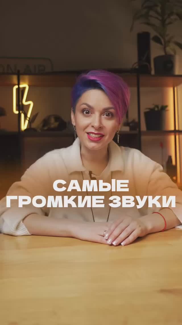 Самые громкие звуки, которые издают люди и животные #мирзвуков #глухие #ржя #громкиезвуки