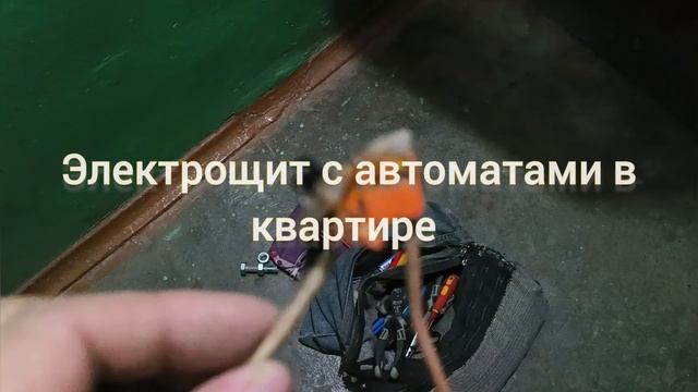 Нет света в квартире, аварийная ситуация. Выезд электрика на дом в Уфе, частные услуги.