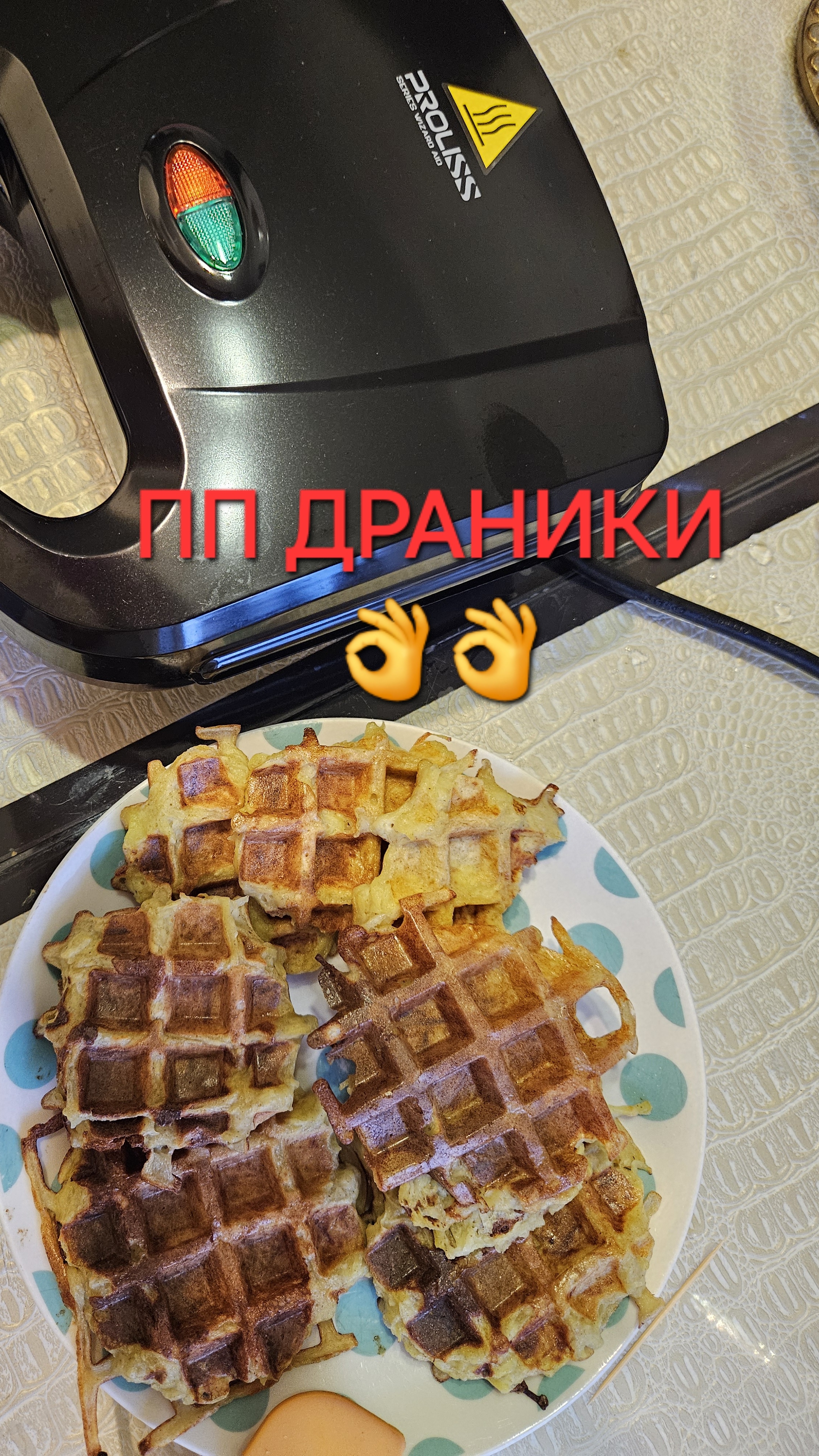 ПП драники без капли масла 👌