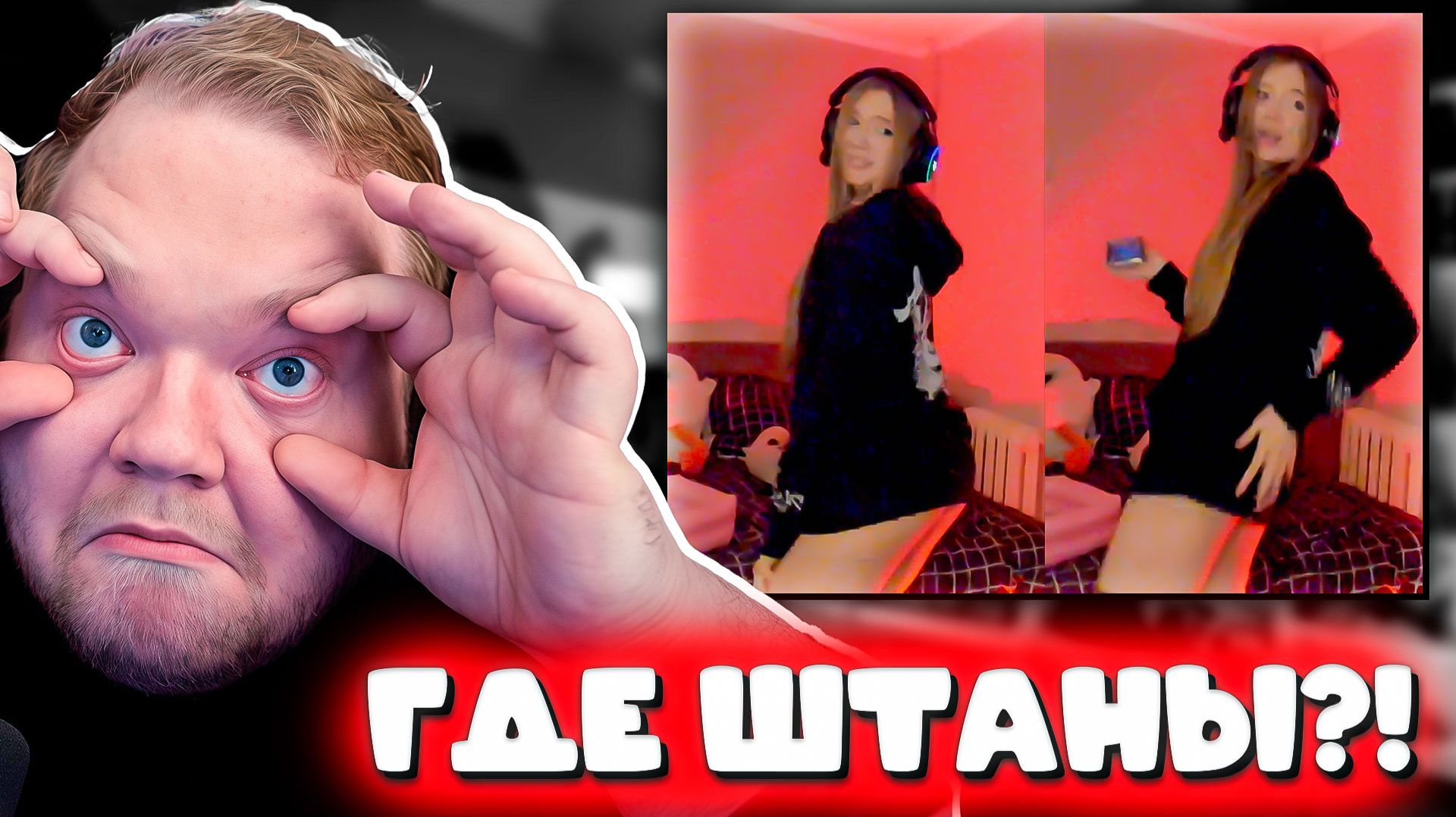 Т2х2: «МЕНЯ СКОВАЛО ОТ КРИНЖА!» / Реакция на танцы Снегпав в мерче