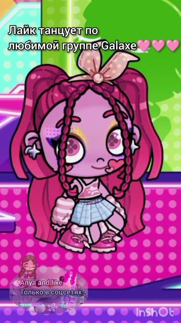 лайк полюбила группу Galaxe!🩷
