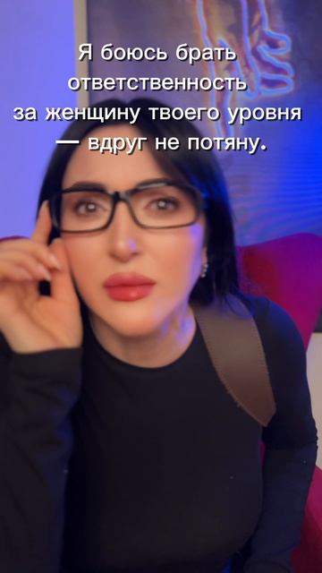 Ведь рядом с тобой нужно быть мужчиной, а не казаться.