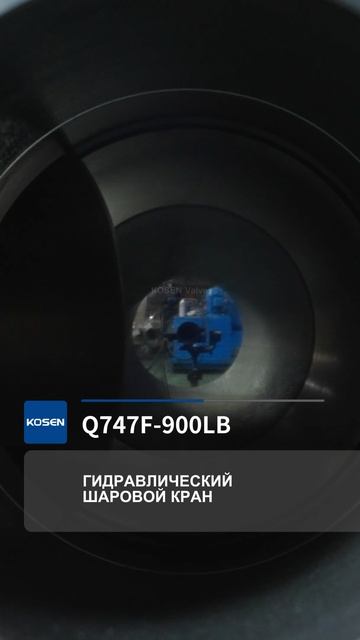 Q747F-900LB ГИДРАВЛИЧЕСКИЙШАРОВОЙ КРАН-KOSEN