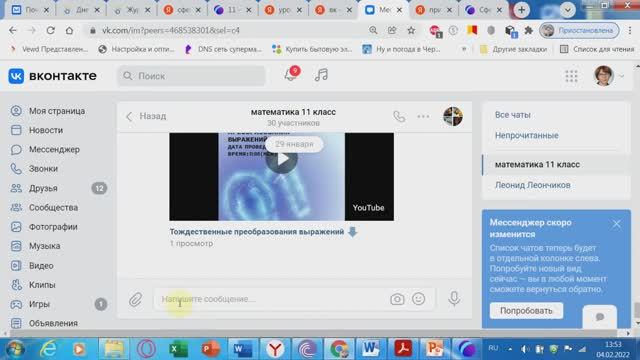 Сферум инструкция урок в дистанционном режиме