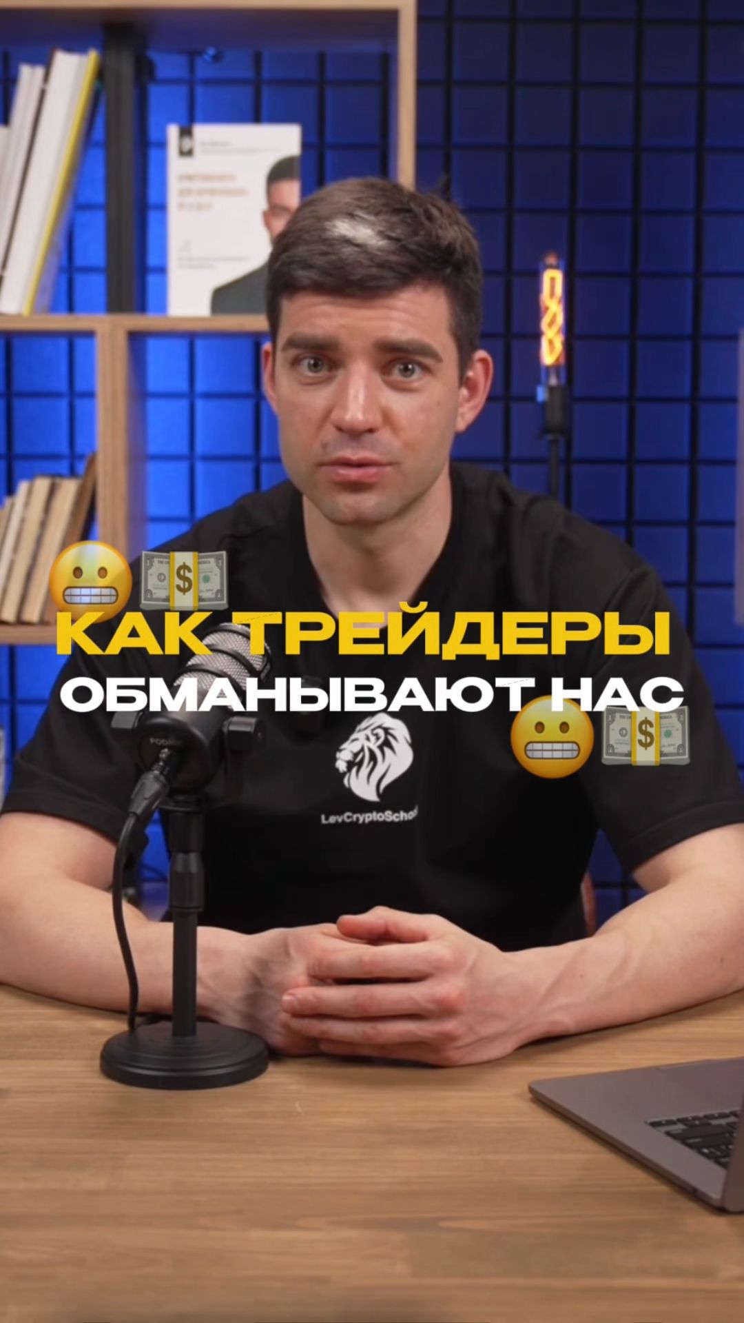 Как трейдеры МАНИПУЛИРУЮТ графиками? (ЧИТАЙ КОММЕНТАРИИ) #криптовалюта #трейдинг #теханализ