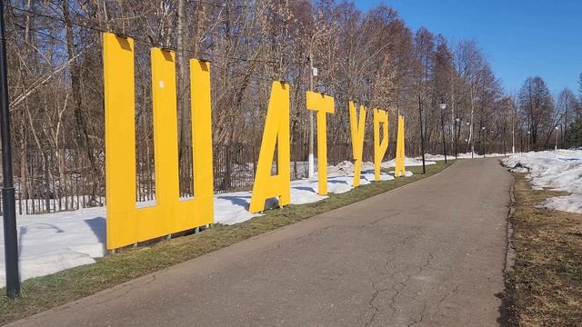 Шатура, уровень пруда, парк, Гагарина