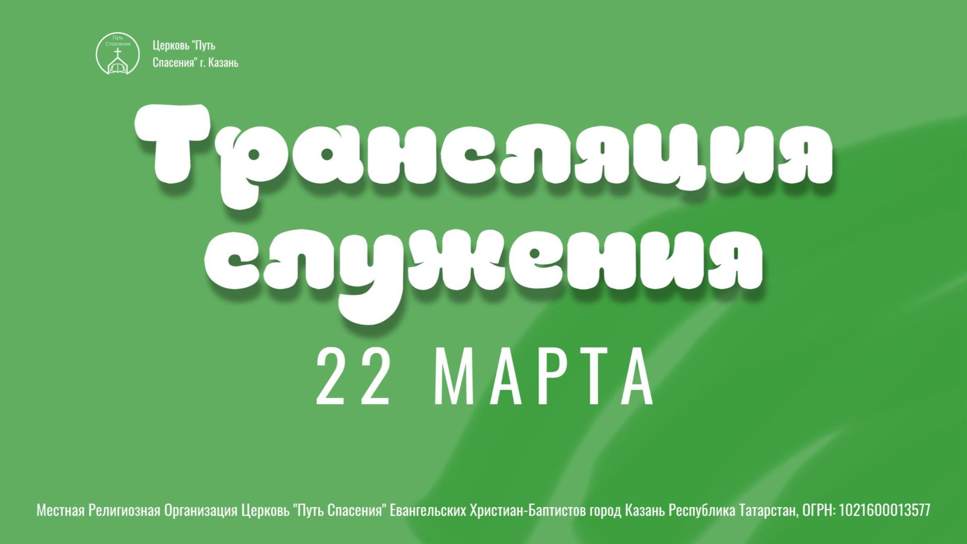 Богослужение церкви 