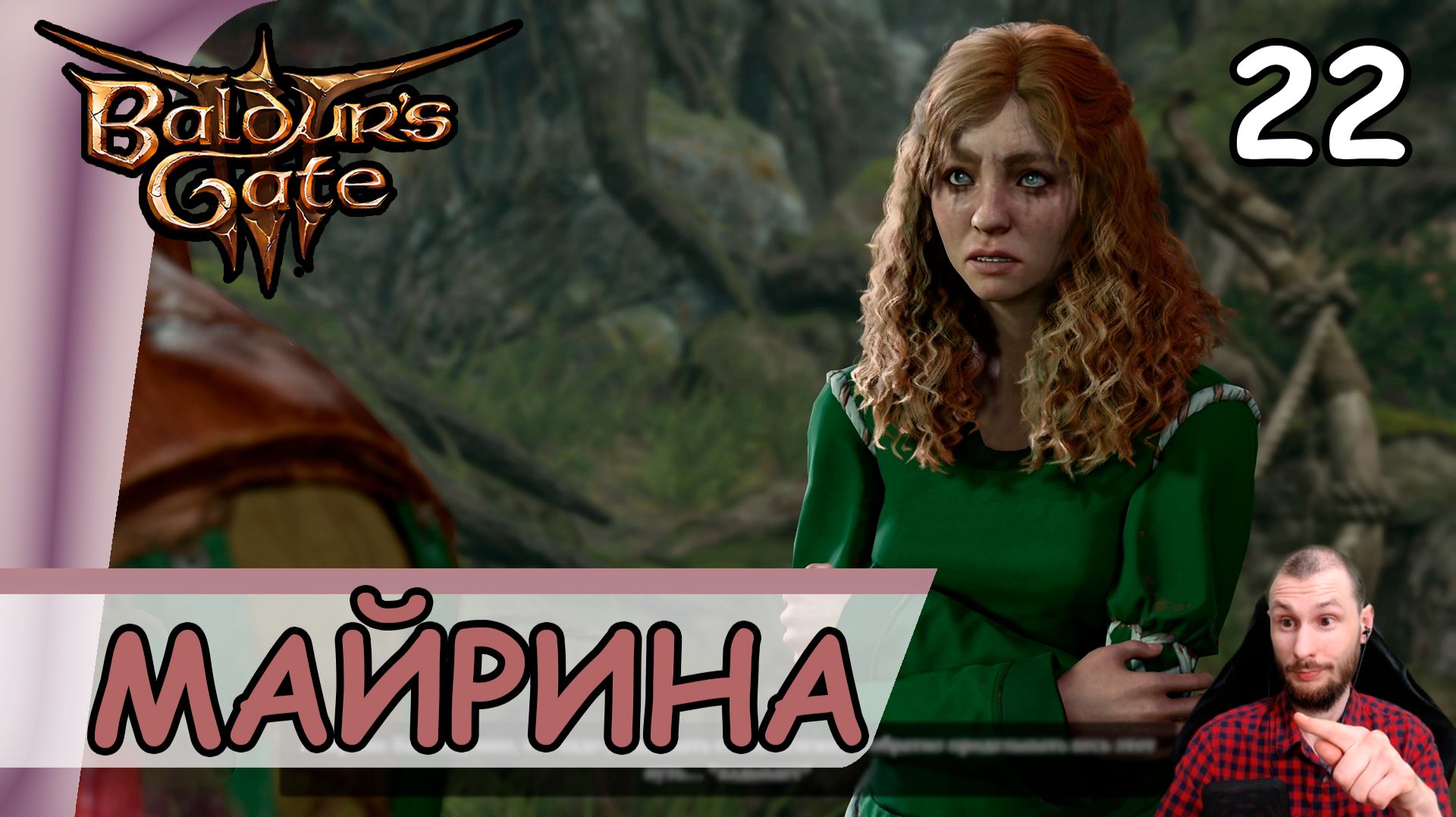 Baldur′s Gate 3 ➤ Что с Майриной? #22 ➤ Прохождение на русском