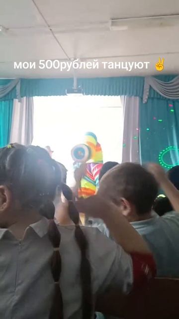 500 рублей танцуют