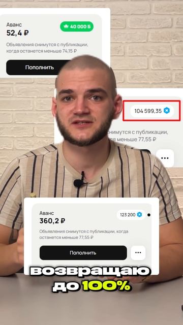 😳Совет № 2 из 10. Как получать возврат рекламного бюджета на Авито? #авитолог #авито #маркетинг