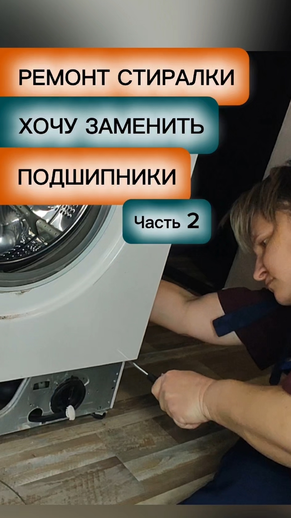 Ремонт стиральной машины LG. Часть 2. Нужно менять подшипники?