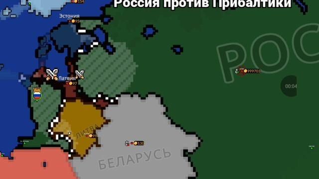 Россия против Прибалтики