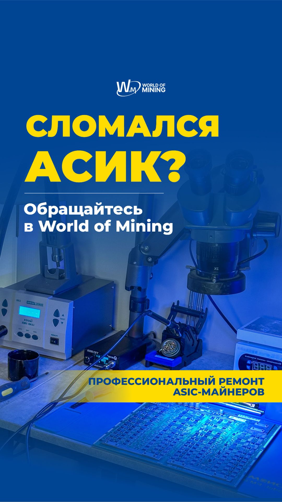 🛠 СЕРВИСНЫЙ ЦЕНТР WOM