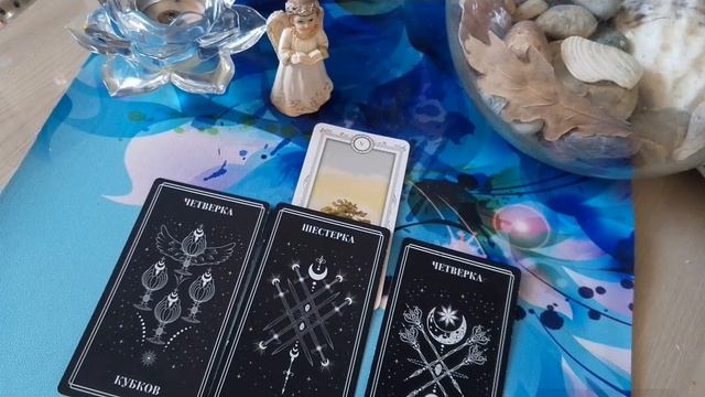 Расклад Таро- Важный шаг в вашей судьбе.👏