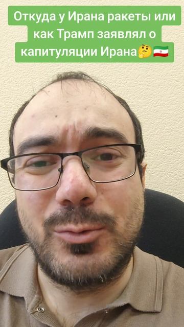 Иранские ракеты и Трамп