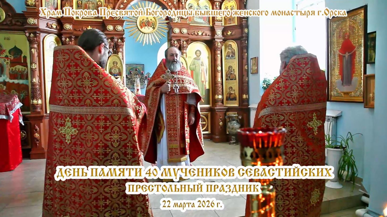 2026_03_22 ПРЕСТОЛЬНЫЙ ПРАЗДНИК