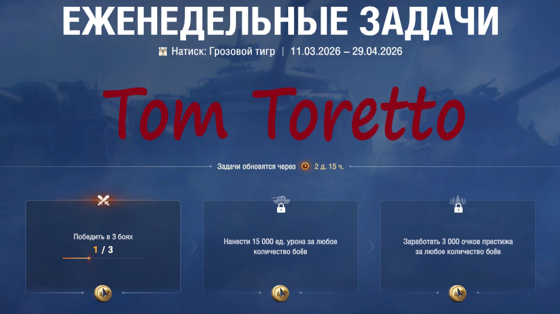 НАТИСК. Грозовой Тигр. ЕЖЕНЕДЕЛЬКИ. 22.03.2026г.