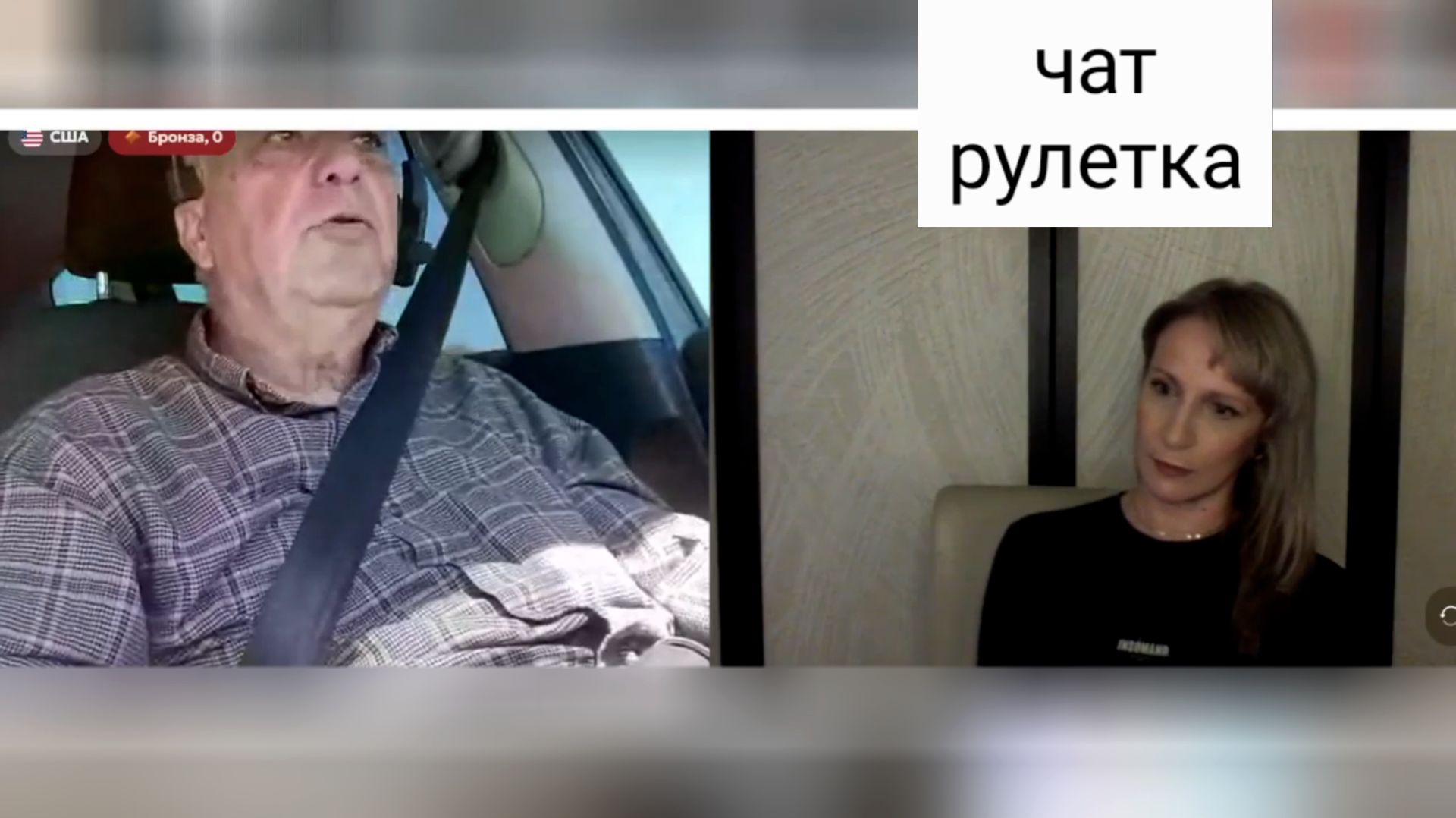 Мнение американца. Чат рулетка