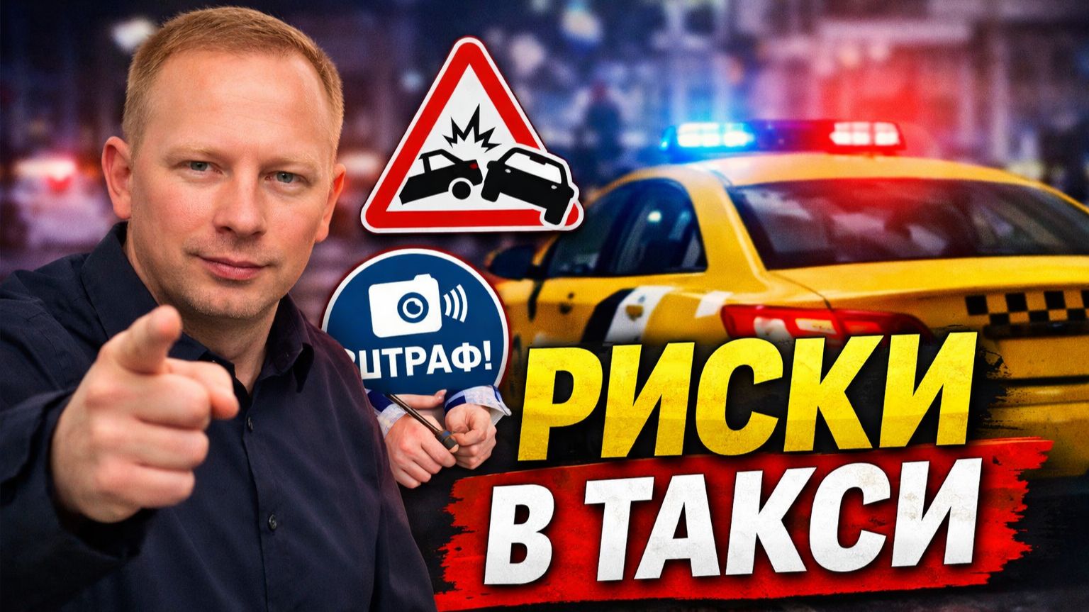 Не начинай работать в такси пока не посмотришь это видео