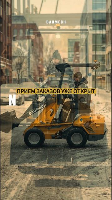 BAUMECH ML-04 — универсальный мини-погрузчик с шарнирно-сочленённой рамой #минипогрузчик #baumech