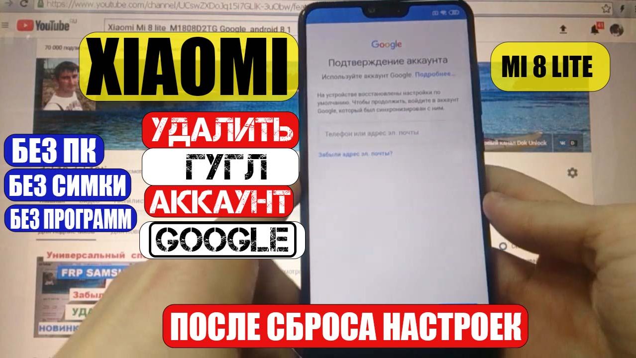 FRP Xiaomi Mi 8 Lite Сброс Гугл аккаунта M1808D2TG
