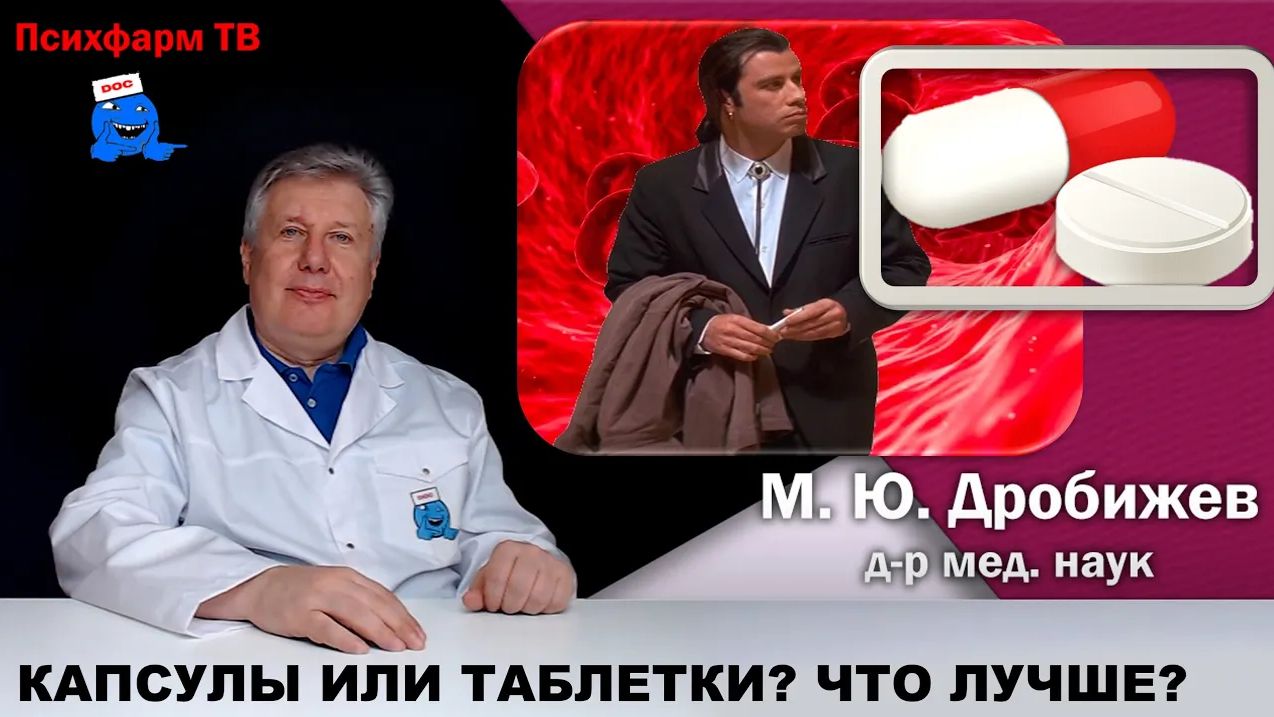 Капсулы или таблетки? Что лучше?